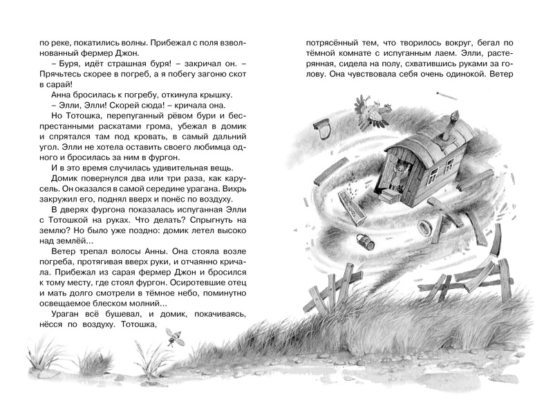 Обложка Волшебник Изумрудного города, издательство Махаон | купить в книжном магазине Рослит