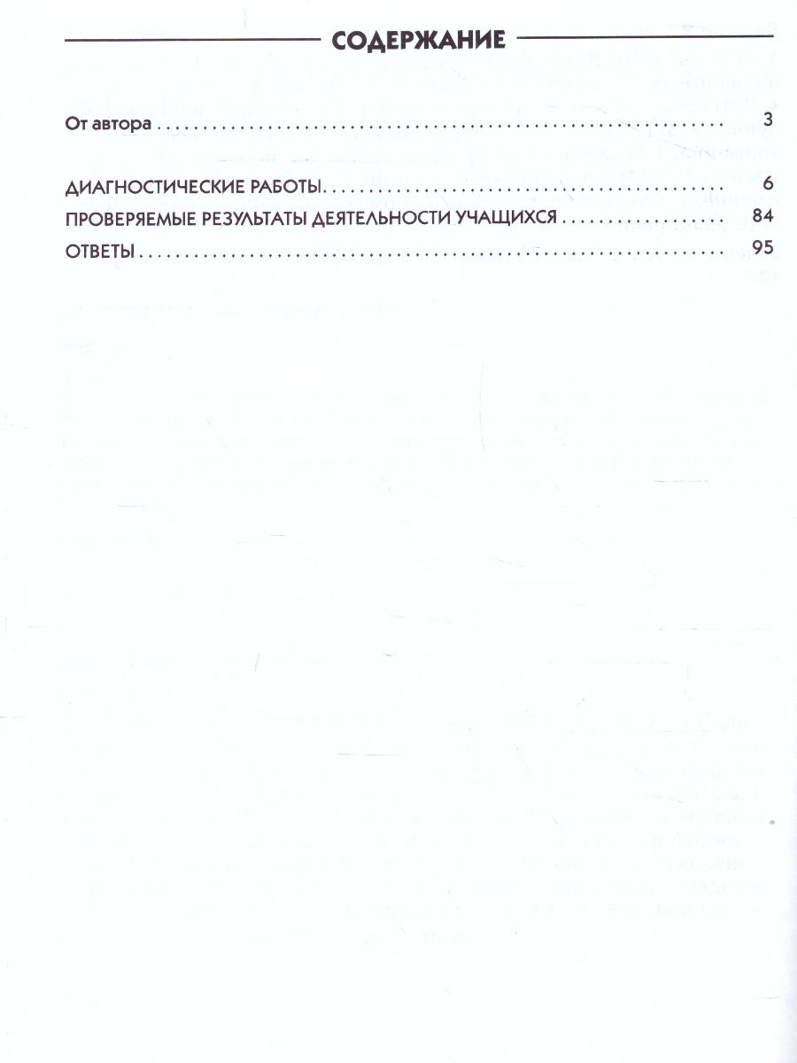 картинка Русский язык 6 класс. Диагностические работы. Вертикаль. ФГОС от магазина Рослит