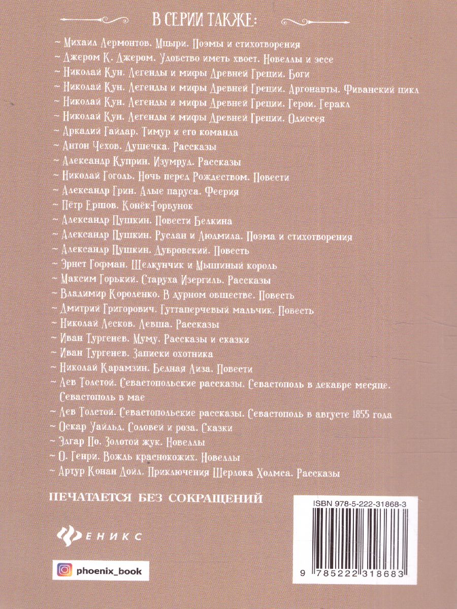 Обложка книги Майская ночь, или Утопленница, Автор Гоголь Н.В., издательство Феникс ТД                                          | купить в книжном магазине Рослит