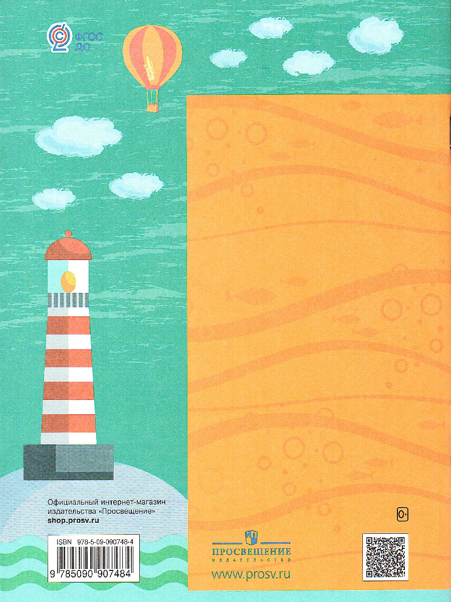 Обложка книги Готовлюсь к школе. 6-7 лет. Тесты, Автор Кузнецова М.И. Кочурова Е.Э., издательство Просвещение/Союз                                   | купить в книжном магазине Рослит
