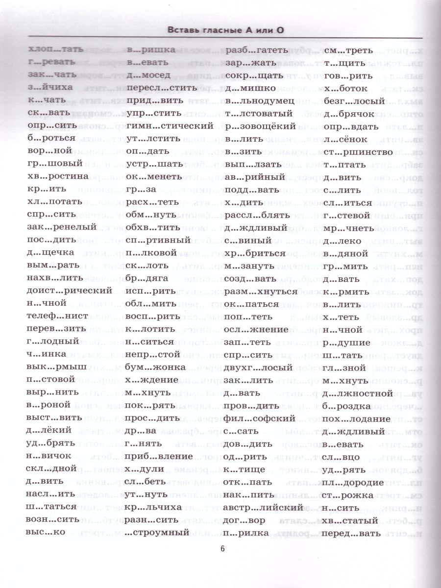 Обложка книги Тренировочные примеры по Русскому языку 4 класс. Безударные гласные. ФГОС, Автор Кузнецова М.И., издательство Экзамен | купить в книжном магазине Рослит
