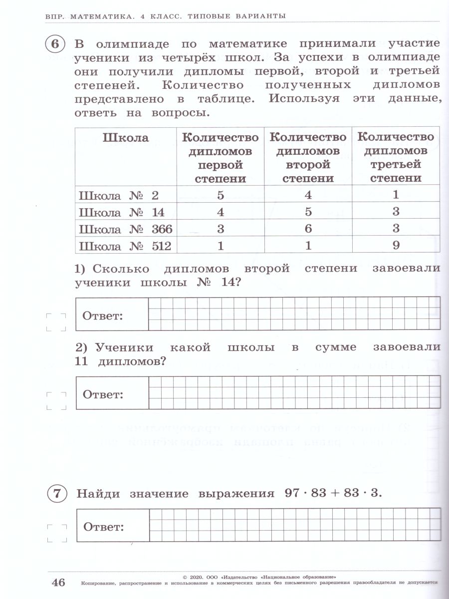 Обложка книги ВПР. Математика 4 класс. 20 вариантов, Автор Вольфсон Г.И. Ященко И.В., издательство Национальное образование | купить в книжном магазине Рослит