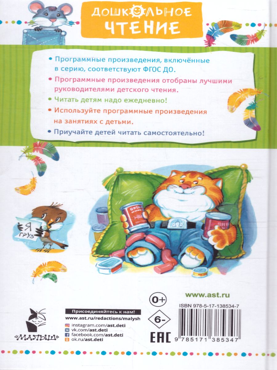 Обложка книги Приключения попугая Кеши, Автор Курляндский А.Е., издательство АСТ | купить в книжном магазине Рослит