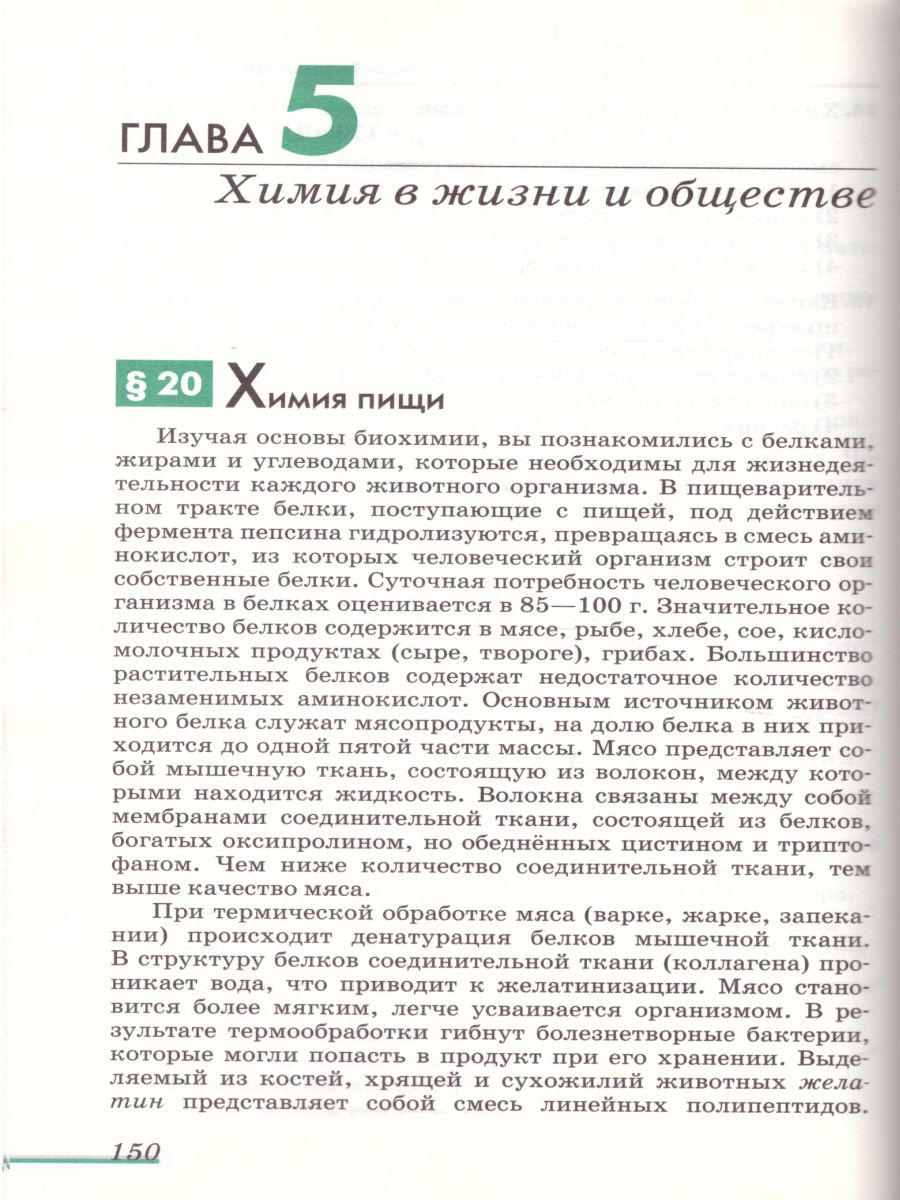 Обложка книги Химия 11 класс. Базовый уровень. Учебник. ВЕРТИКАЛЬ. ФГОС, Автор Еремин В.В. Кузьменко Н.Е. Теренин В.Е. Дроздов А.А. Лунин В.В., издательство Дрофа | купить в книжном магазине Рослит