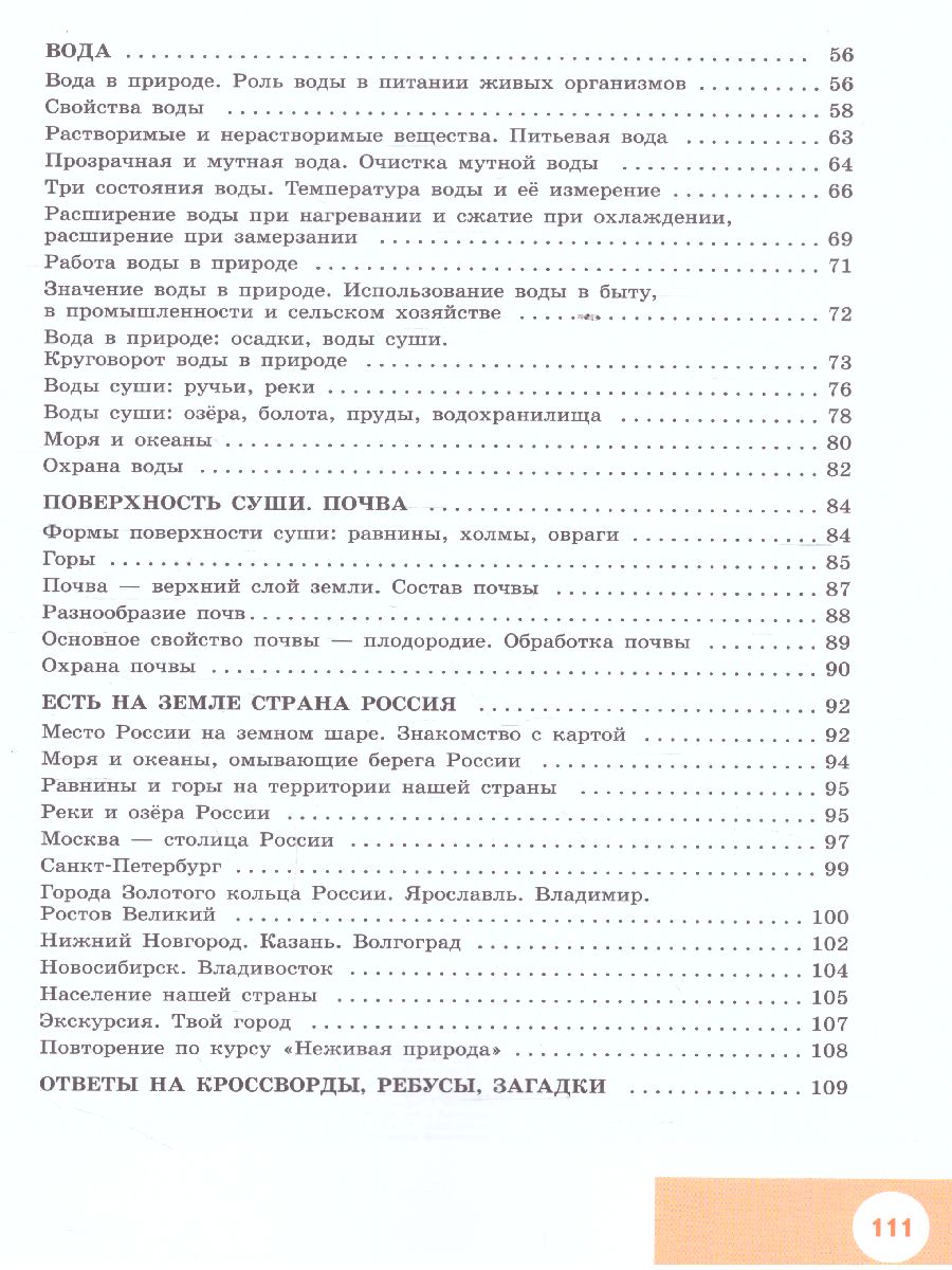 Обложка книги Природоведение 5 класс. Рабочая тетрадь (для обучающихся с интеллектуальными нарушениями), Автор Лифанова Т.М. Подвальная Е.В., издательство Просвещение | купить в книжном магазине Рослит