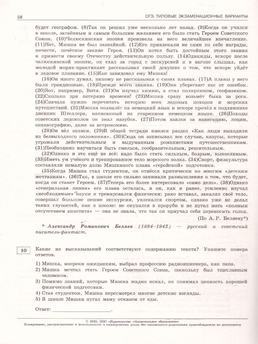 Обложка книги ОГЭ 2025 Русский язык. 12 вариантов, Автор Под редакцией Р.А. Дощинского; Цыбулько И.П., издательство Национальное образование | купить в книжном магазине Рослит