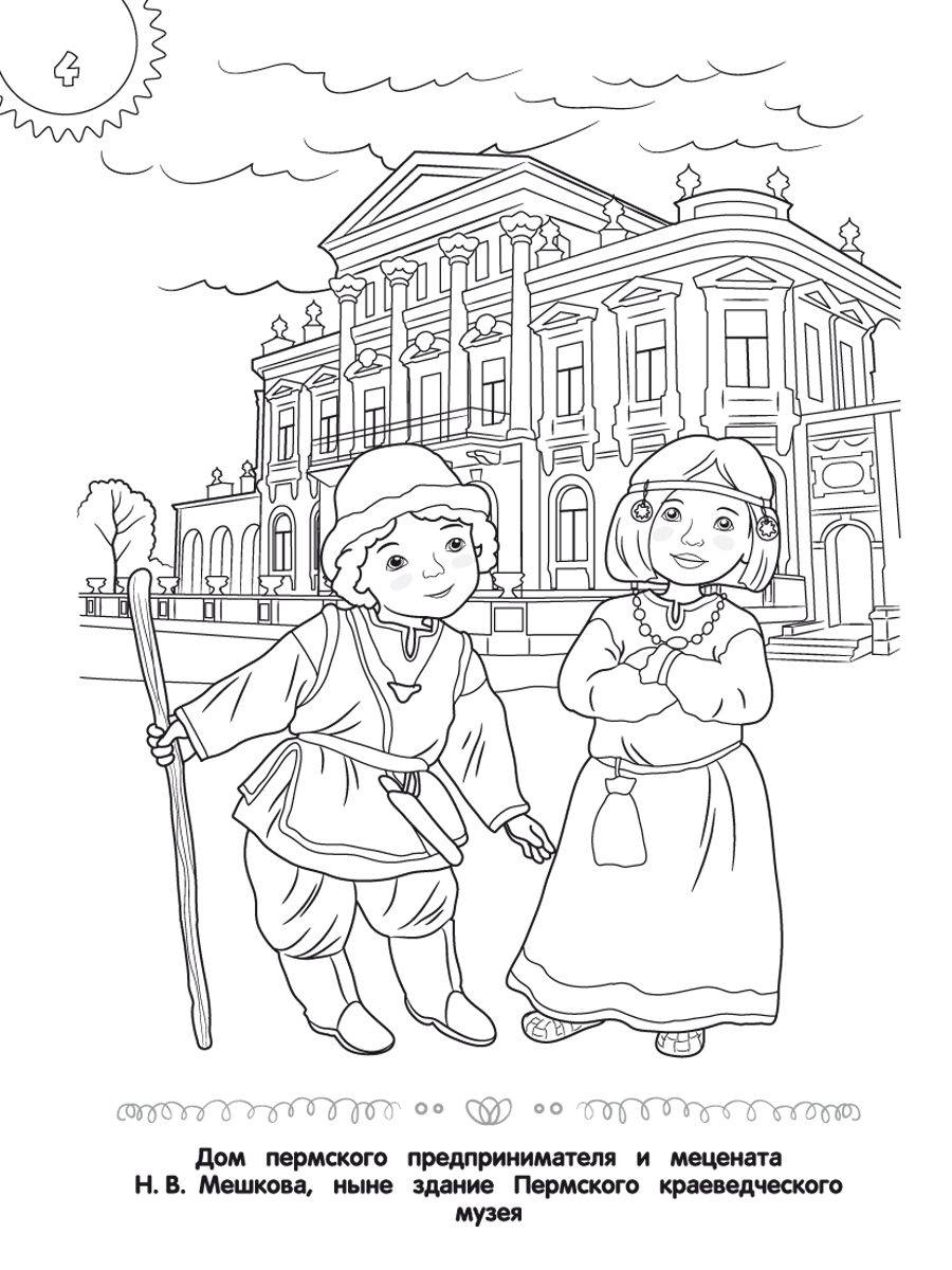 Обложка книги Самое достопримечательное. Пермский край. Пермь. Книжка-раскраска, Автор Клёпова Л.П., издательство Планета | купить в книжном магазине Рослит