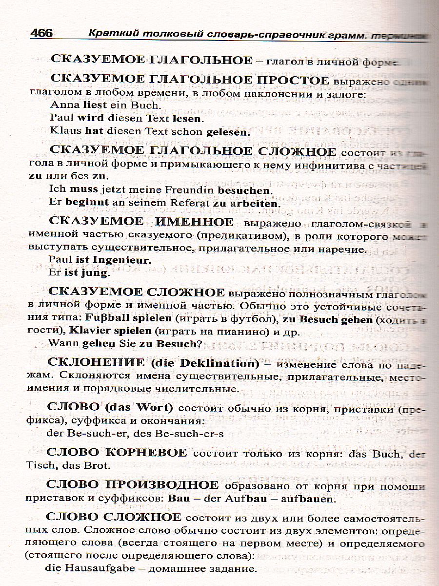Обложка книги Самоучитель немецкого языка Том 1, Автор , издательство Славянский дом книги                               | купить в книжном магазине Рослит