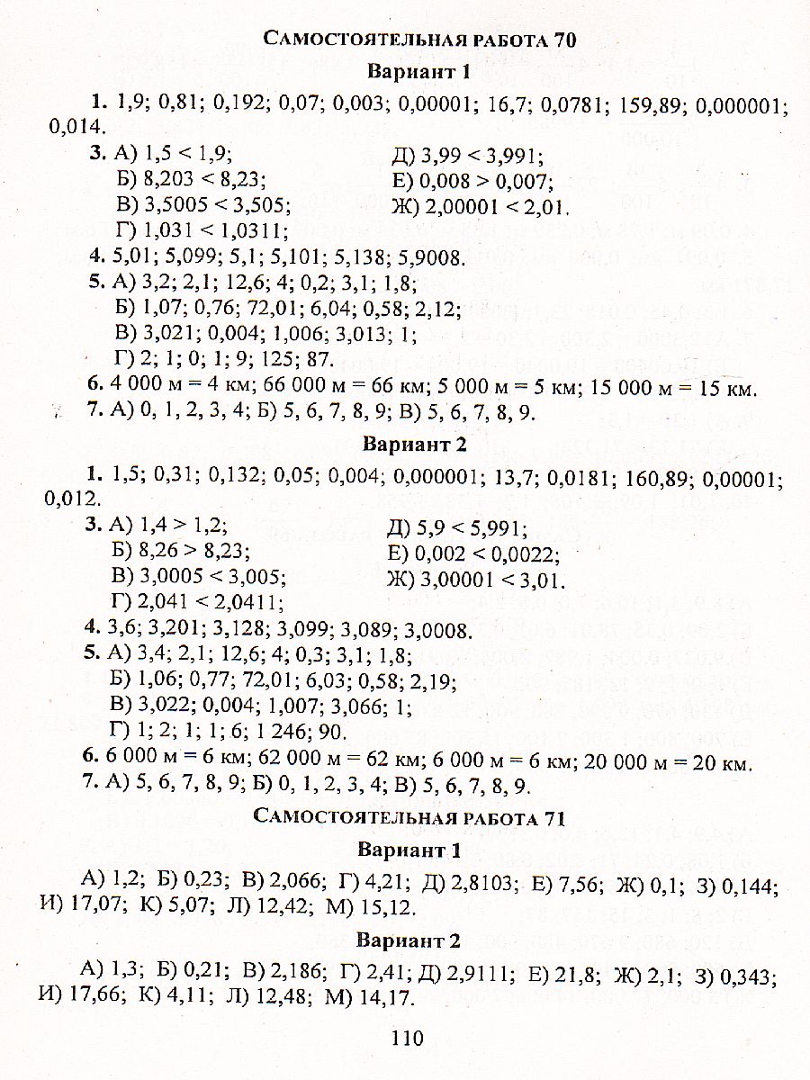 Обложка книги Математика 5 класс. Сборник самостоятельных работ, Автор Колганова Е. П. Колганова С. П., издательство Учитель | купить в книжном магазине Рослит