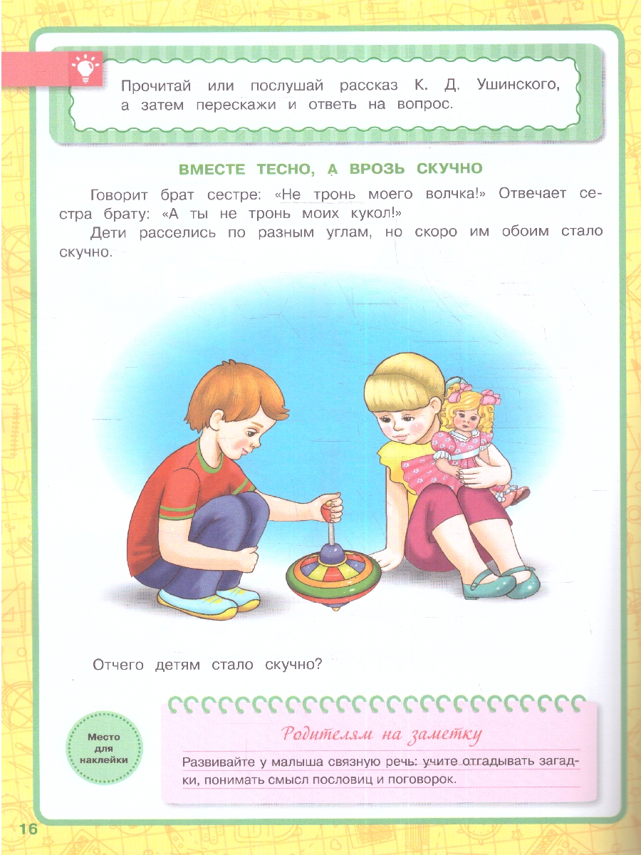 Обложка книги Развитие речи 5-6 лет. Годовой курс, Автор Жукова М.А., издательство Умка                                               | купить в книжном магазине Рослит