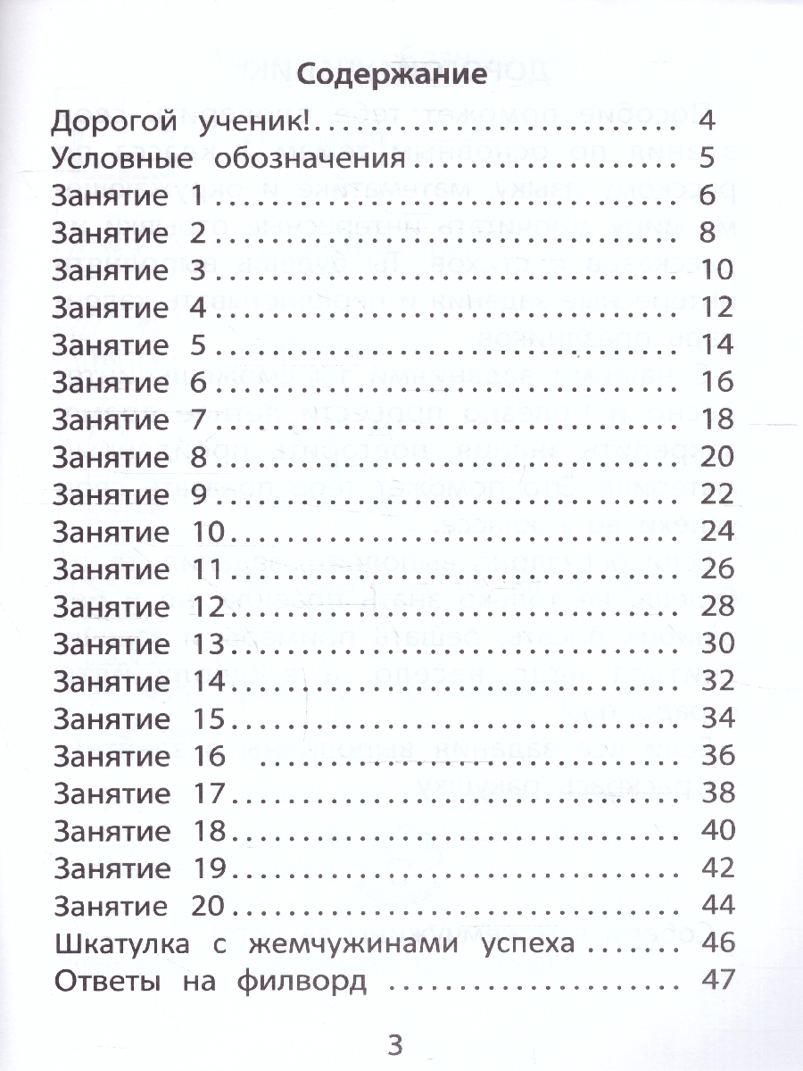 Обложка книги Летние занятия после 1 класса. Просто твой праздник, Автор Волкова Е. В., издательство Издательство Интеллект-центр | купить в книжном магазине Рослит