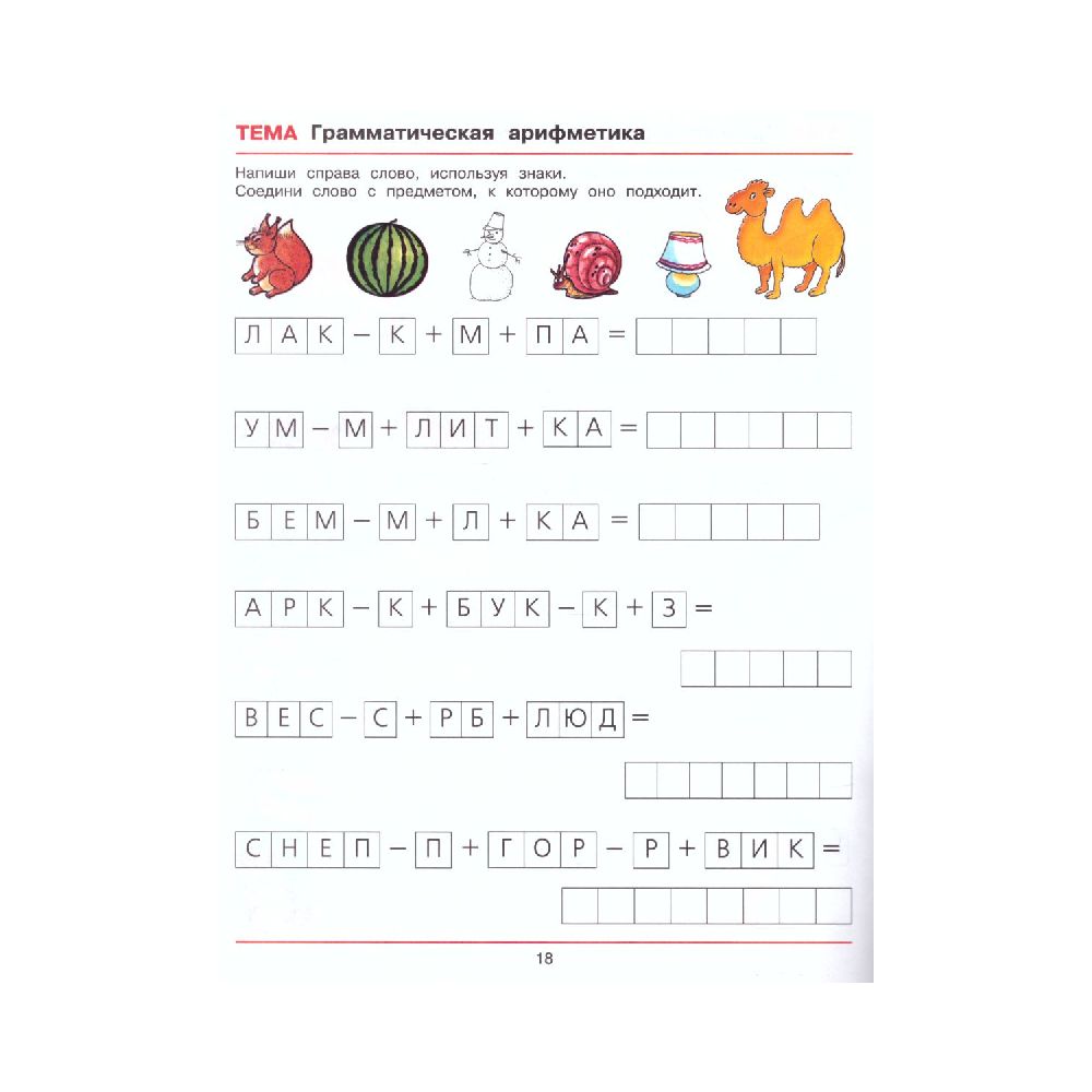 картинка Веселая грамматика для детей 5-7 лет. Рабочая тетрадь. ФГОС от магазина Рослит