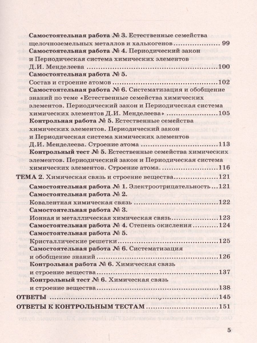 Обложка книги Химия 8 класс. Дидактические материалы. Ко всем действующим учебникам. ФГОС, Автор Гончарук О.Ю., издательство Экзамен | купить в книжном магазине Рослит