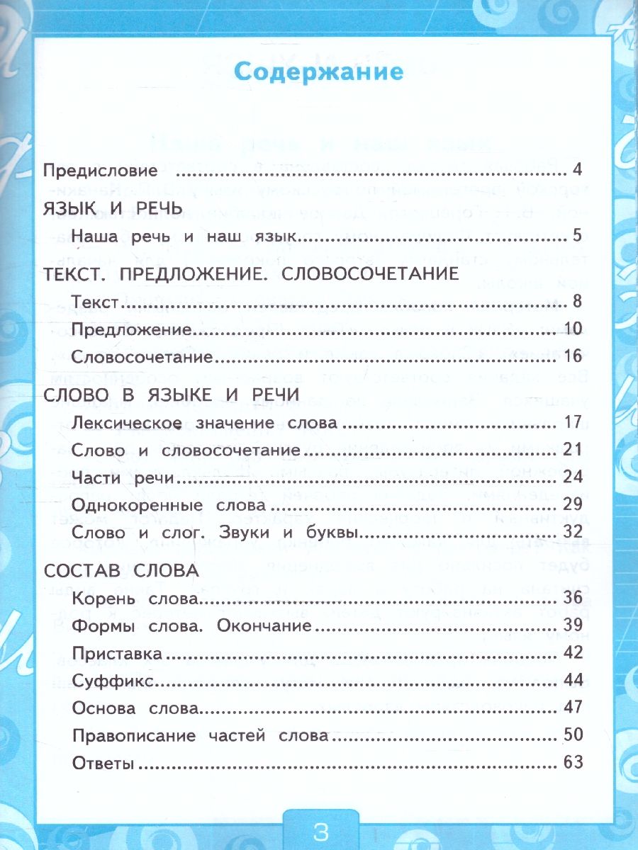 Обложка книги Русский язык 3 класс. Рабочая тетрадь. Часть 1. УМК Канакиной. Новый ФП. ФГОС, Автор Тихомирова Е.М., издательство Экзамен | купить в книжном магазине Рослит