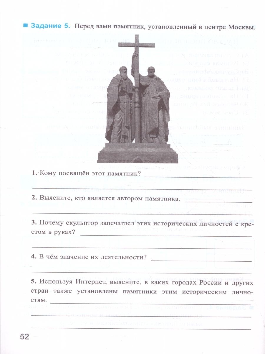 Обложка книги История России 6 класс. Рабочая тетрадь (к новому учебнику). Часть 1. ФГОС НОВЫЙ, Автор Чернова М.  Н., издательство Экзамен | купить в книжном магазине Рослит
