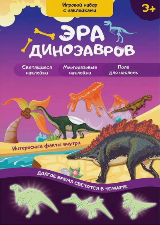 Обложка Игровой набор с наклейками, издательство Буква-Ленд                                         | купить в книжном магазине Рослит