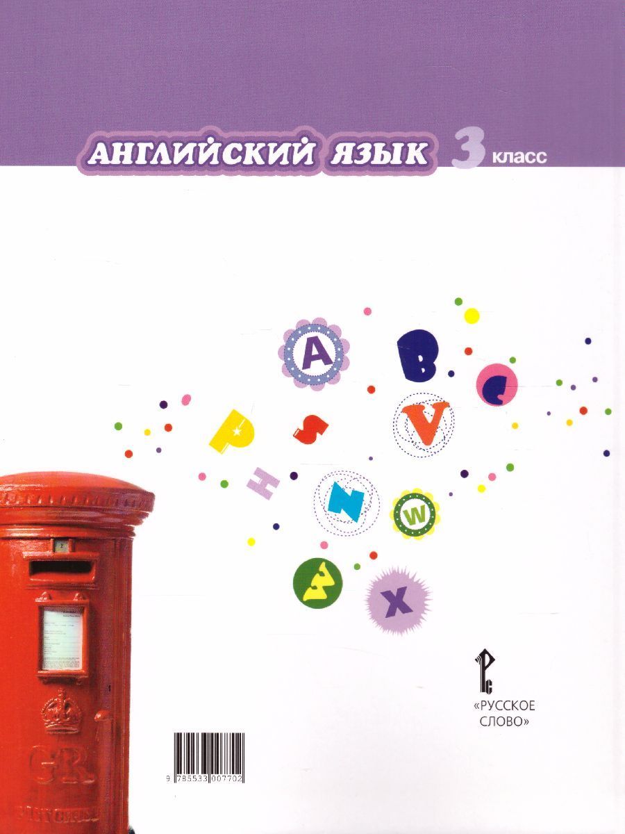 Обложка книги Английский язык 3 класс Brilliant. Учебник, Автор Комарова Ю.А. Ларионова И.В. Перретт Ж., издательство Русское слово | купить в книжном магазине Рослит
