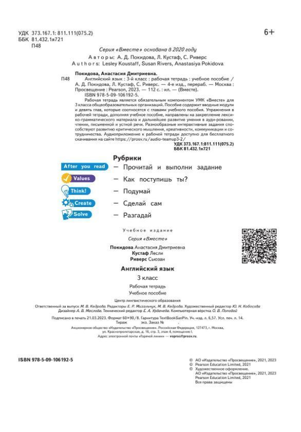 Обложка книги Английский язык 3 класс. Рабочая тетрадь. К новому учебному пособию, Автор Покидова А.Д., издательство Просвещение | купить в книжном магазине Рослит