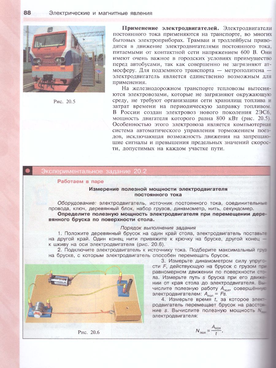 Обложка книги Физика 8 класс. Учебник. ФГОС, Автор Кабардин О.Ф., издательство Просвещение/Союз                                   | купить в книжном магазине Рослит