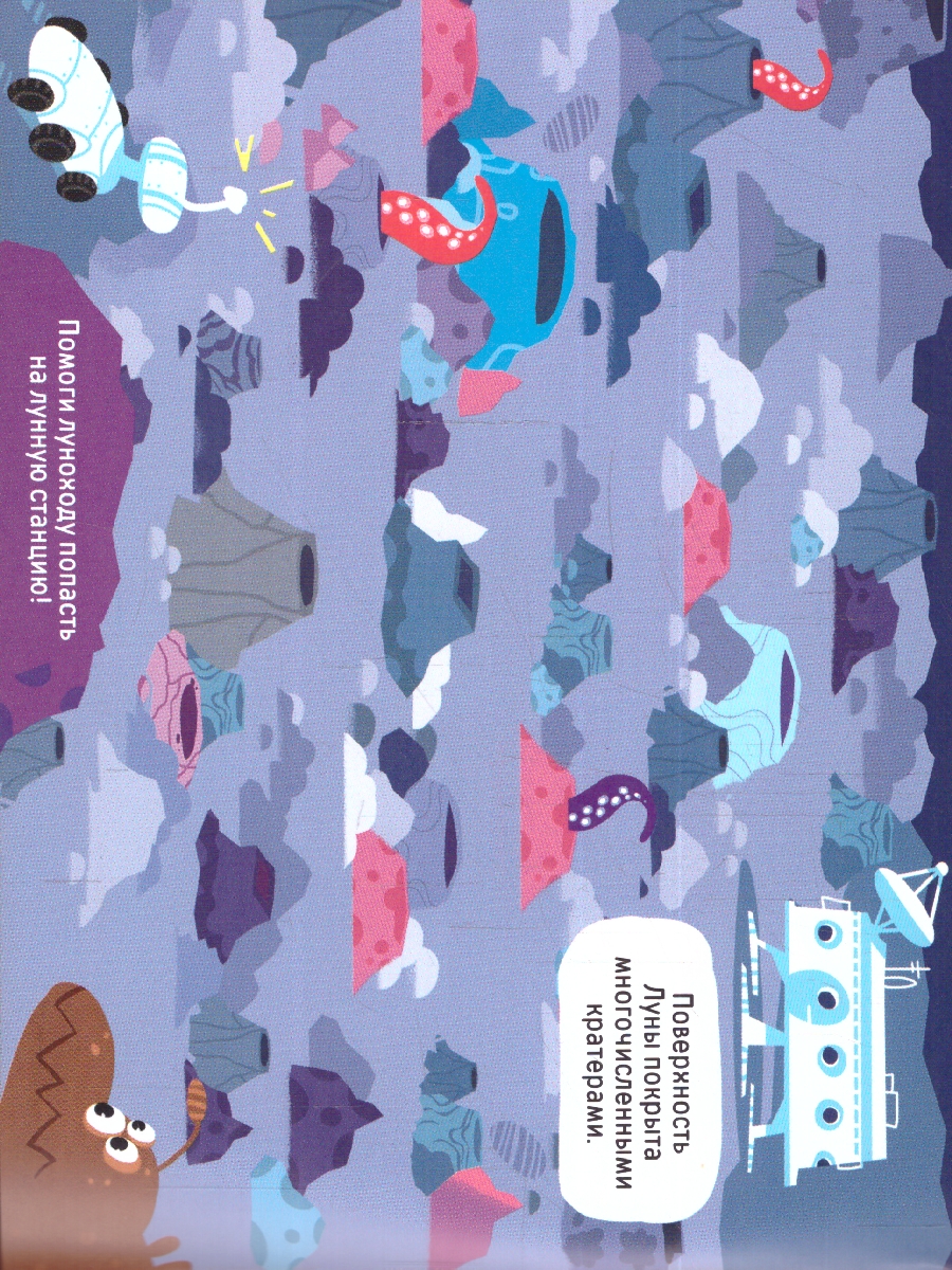 Обложка Загадки далекого космоса. Книжка на скрепке. Серия: Классные лабиринты , издательство ГЕОДОМ | купить в книжном магазине Рослит