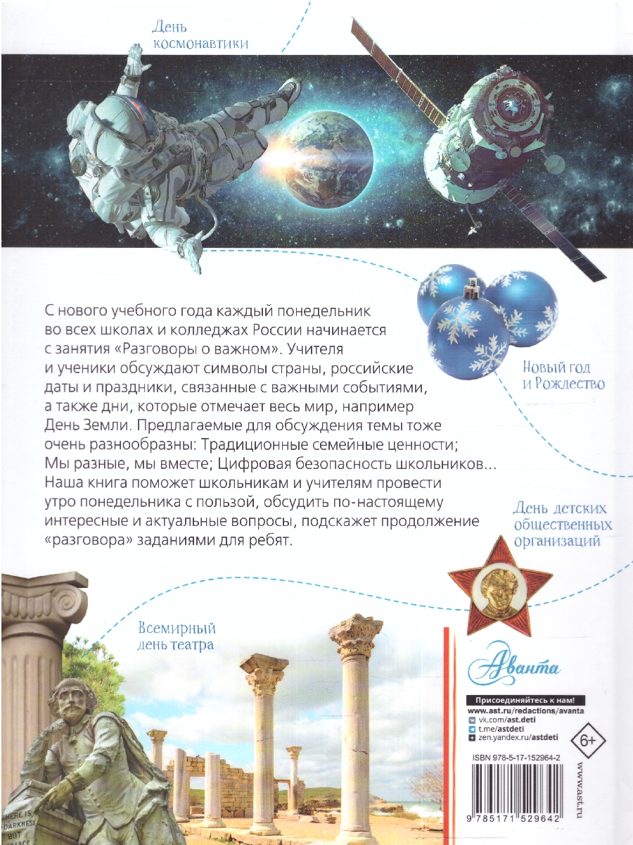 Обложка книги Разговоры о важном. Моя Россия, Автор Озорнина А.Г., издательство АСТ | купить в книжном магазине Рослит