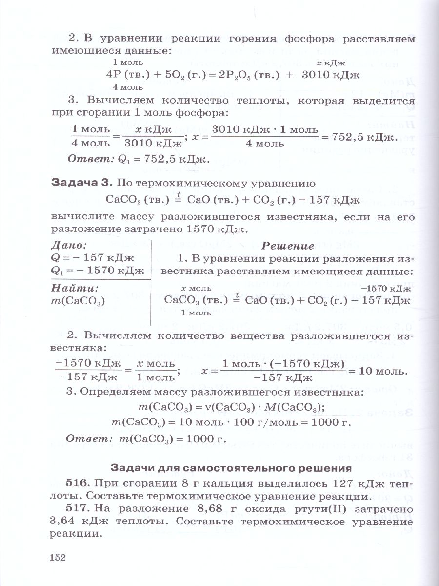 Обложка книги Типы химических задач и способы их решения 8-11 класс. Готовимся  к ЕГЭ, Автор Новошинский И.И. Новошинская Н.С., издательство Русское слово | купить в книжном магазине Рослит