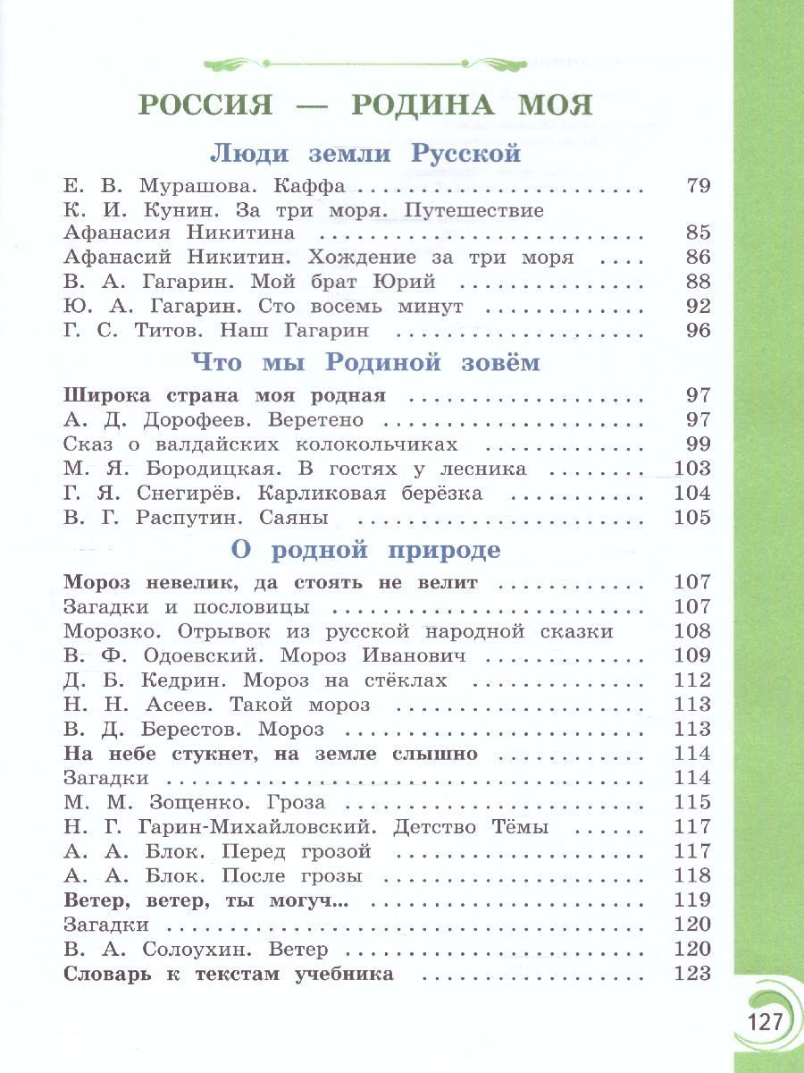 Обложка книги Литературное чтение на русском родном языке. 4 класс. Учебник (ФП2022), Автор Александрова О.М. Кузнецова М.И. Романова В.Ю., издательство Просвещение | купить в книжном магазине Рослит