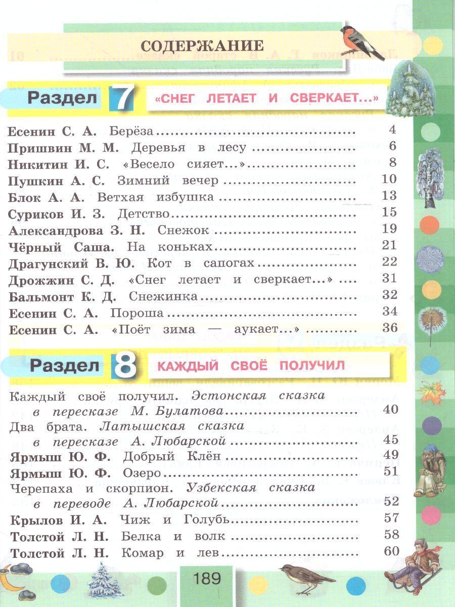 Обложка книги Литературное чтение 3 класс. Любимые страницы. Учебник. В 4-х частях. Часть 2. ФГОС, Автор Кубасова О.В., издательство Просвещение/Союз                                   | купить в книжном магазине Рослит