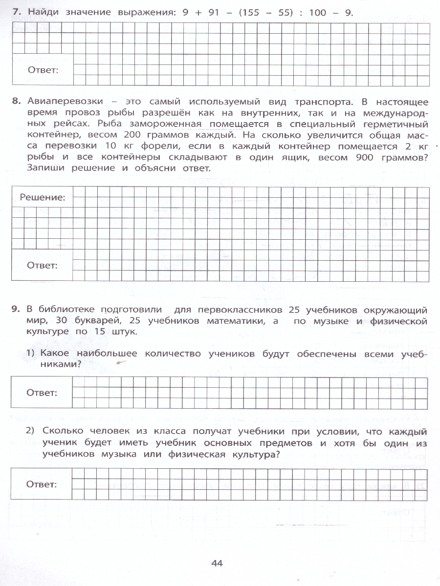 Обложка книги Математика 4 класс. 10 вариантов итоговых работ для подготовки к ВПР, Автор Волкова Е.В., издательство Издательство Интеллект-центр | купить в книжном магазине Рослит