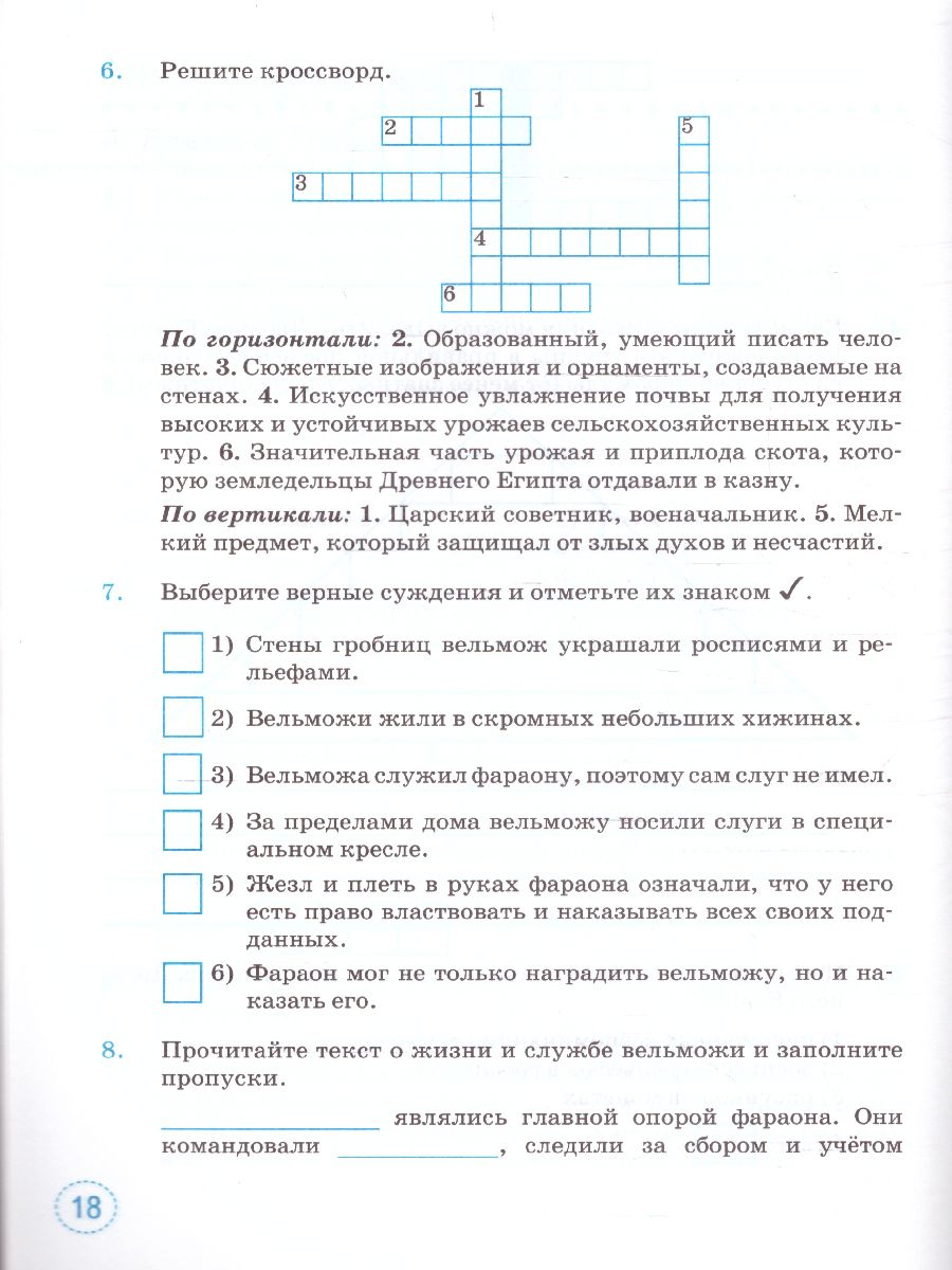 Обложка книги Тренажер по Истории древнего мира 5 класс. ФГОС НОВЫЙ (к новому учебнику), Автор Шапарина О.Н., издательство Экзамен | купить в книжном магазине Рослит