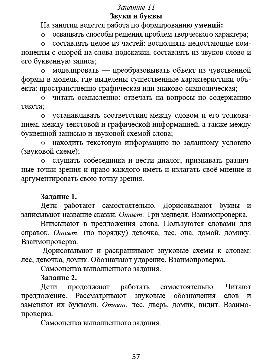 Обложка книги Занимательный русский язык 1 класс. Программа внеурочной деятельности, Автор Буряк М.В Карышева Е.Н., издательство Планета | купить в книжном магазине Рослит
