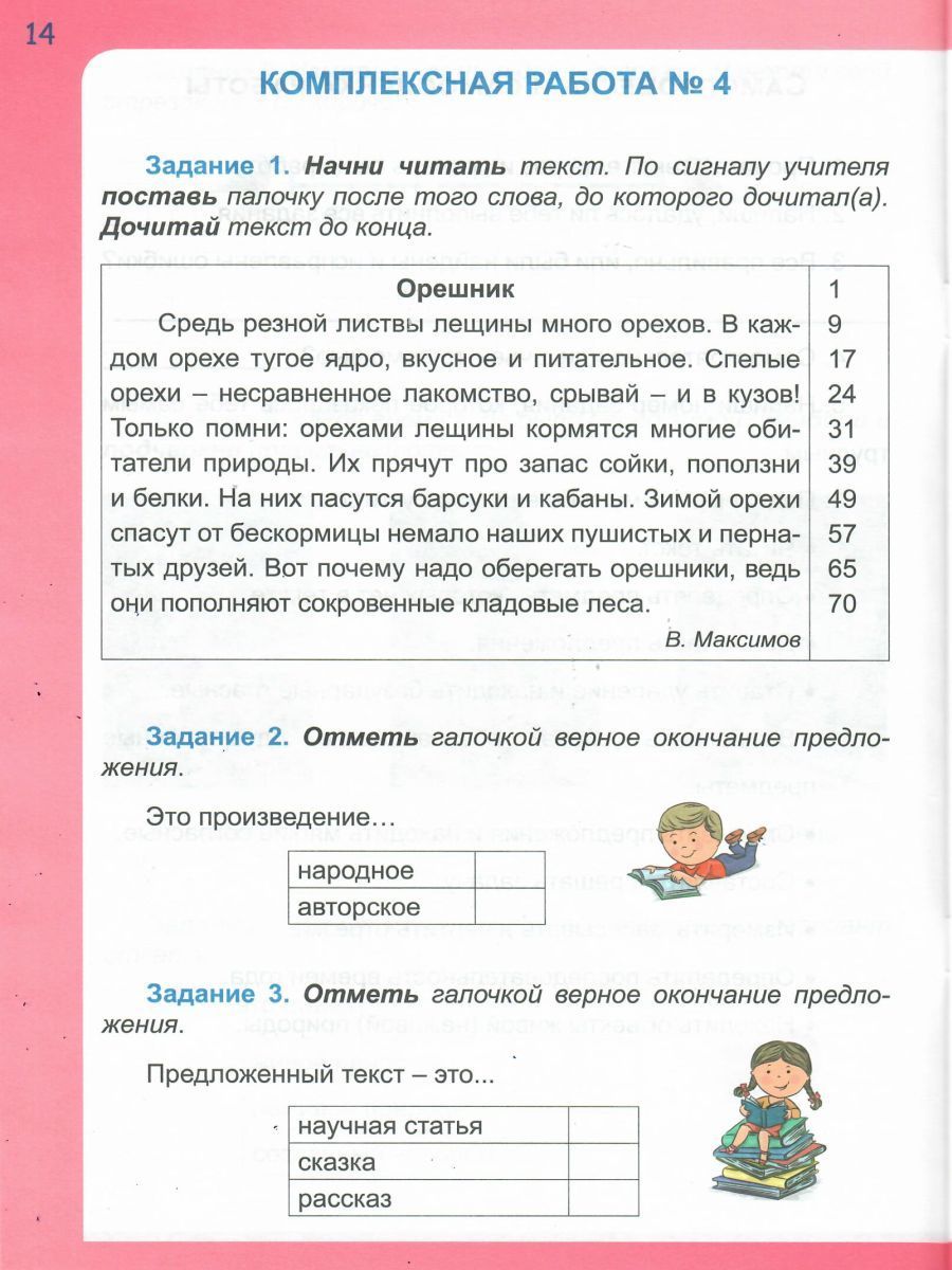 Обложка книги Итоговые комплексные работы 1 класс. Рабочая тетрадь, Автор Карышева Е.Н. Пономарева Л.А., издательство Планета | купить в книжном магазине Рослит