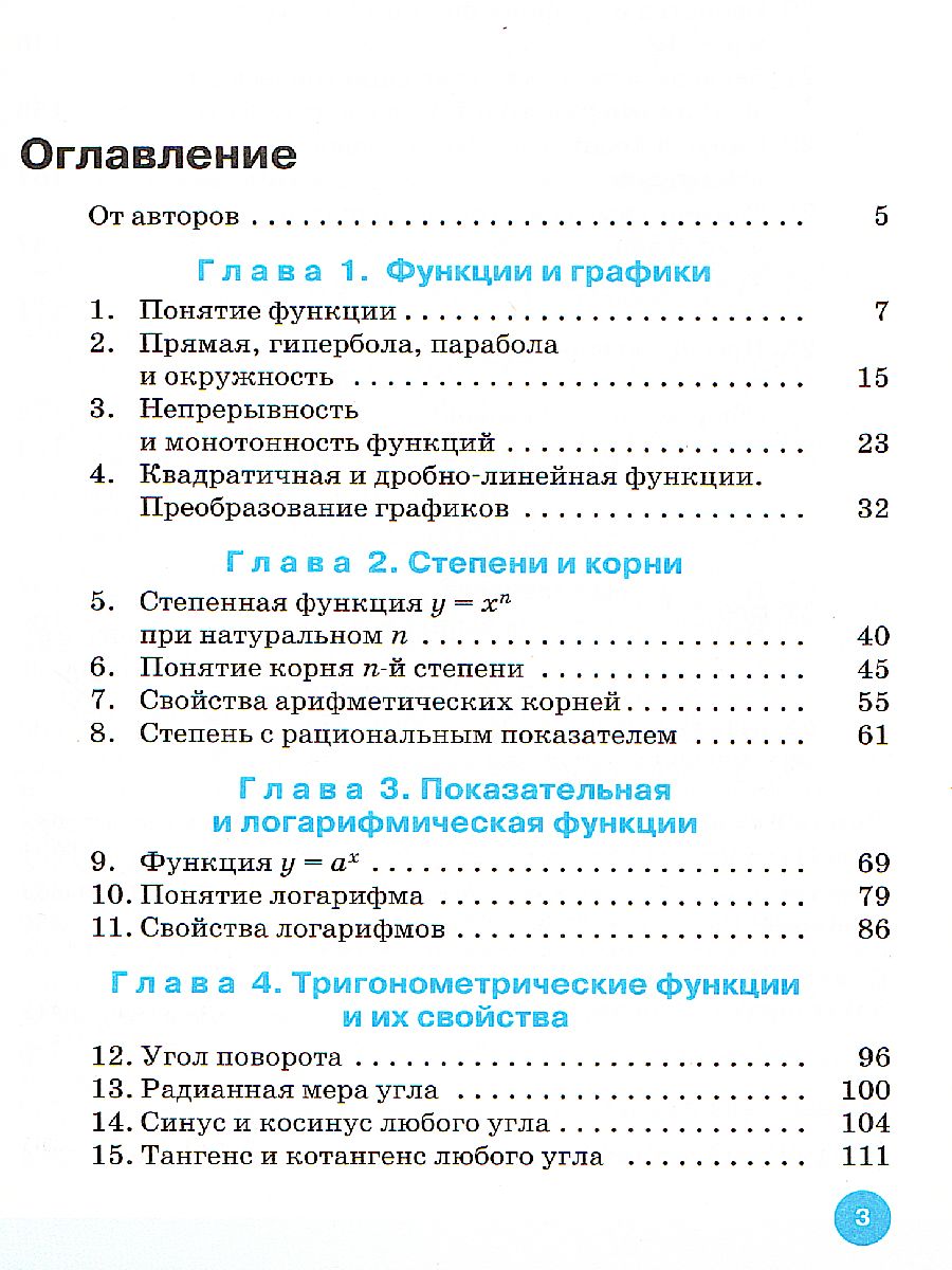 Обложка книги Алгебра и начала математического анализа 10 класс. Учебник, Автор Муравин Г.К., издательство Просвещение/Союз                                   | купить в книжном магазине Рослит