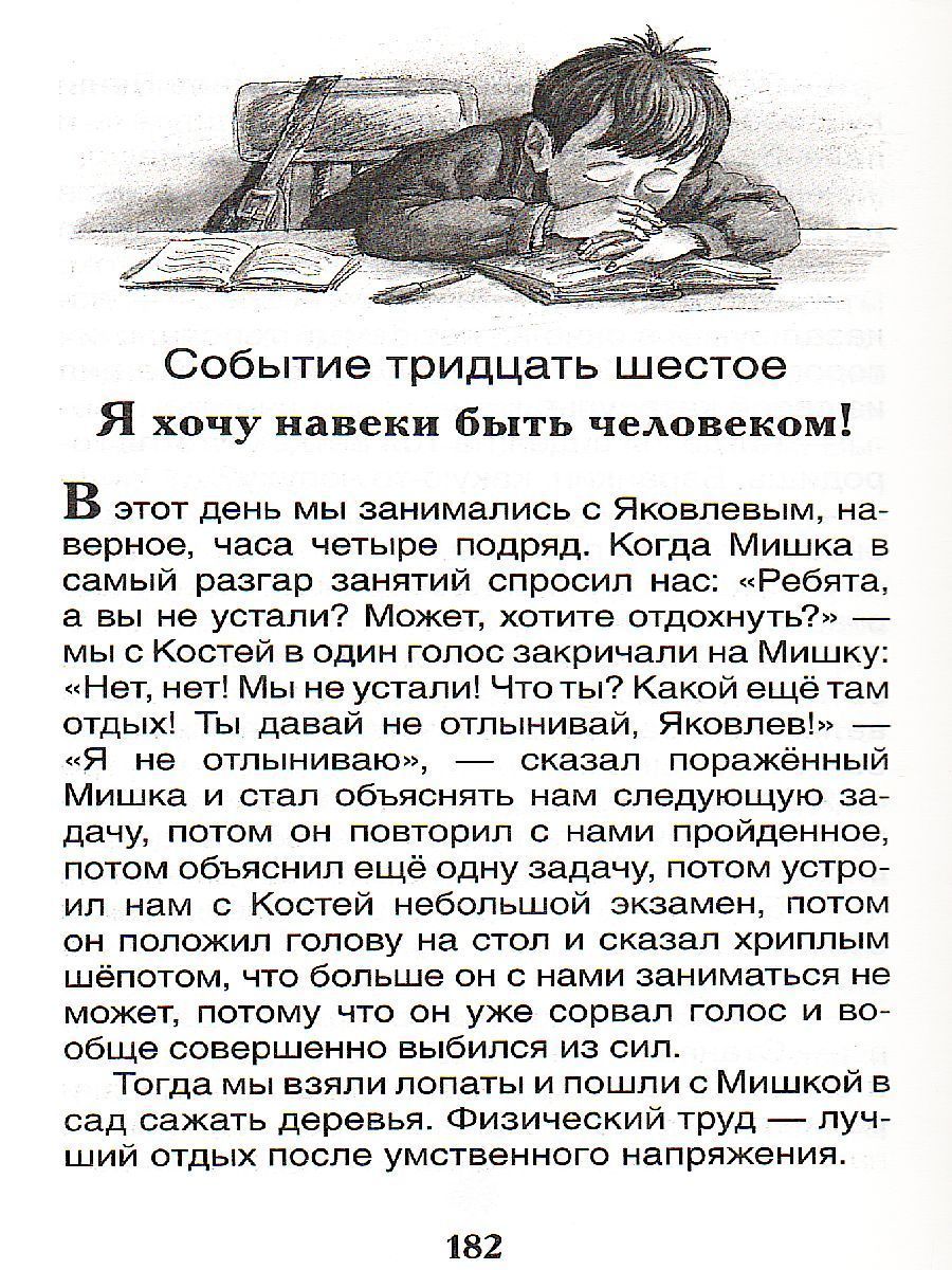 Обложка Медведев В. Баранкин, будь человеком! Внеклассное чтение, издательство РОСМЭН | купить в книжном магазине Рослит