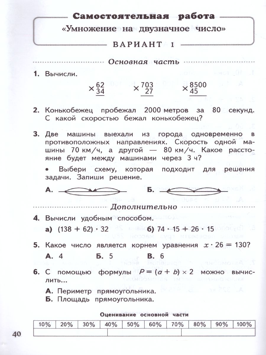 Обложка книги Математика 4 класс. Тесты и самостоятельные работы для текущего контроля к учебнику М.И. Башмакова, М.Г. Нефедовой. ФГОС, Автор Нефедова М.Г., издательство Просвещение/Союз                                   | купить в книжном магазине Рослит
