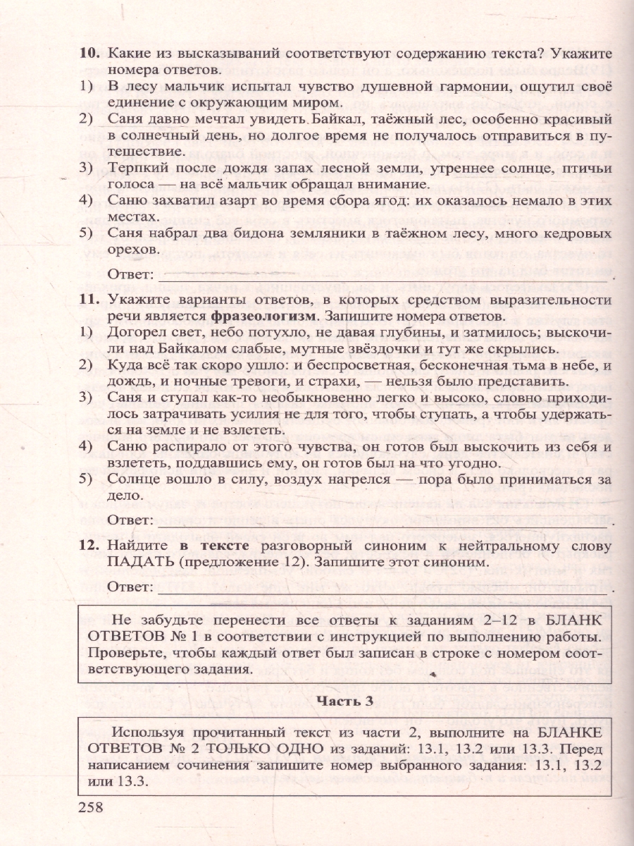 Обложка книги ОГЭ 2026 Русский язык. Репетитор. 30 типовых вариантов, Автор Васильевых И. П.; Гостева Ю. Н.; Егораева Г. Т., издательство Экзамен | купить в книжном магазине Рослит