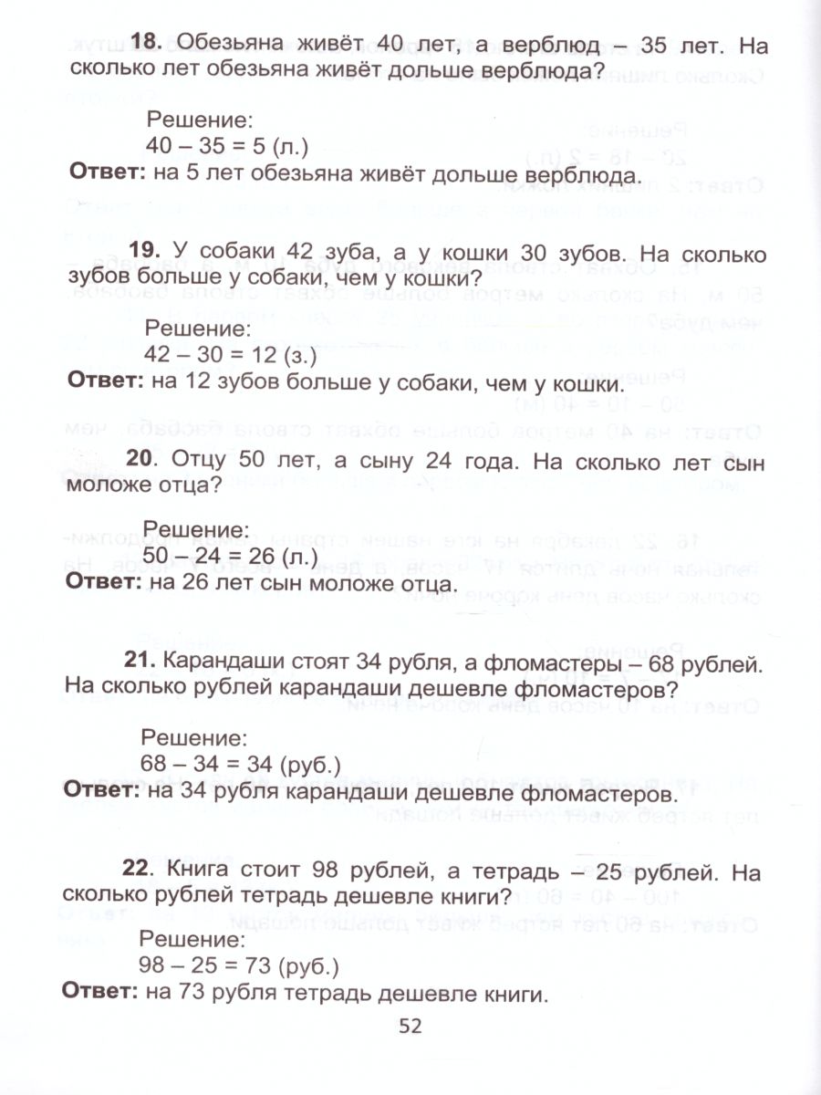Обложка книги Математика 1 класс. Интерактивные анимированные задачи + CD-диск, Автор Агапова Е.В., издательство Планета | купить в книжном магазине Рослит