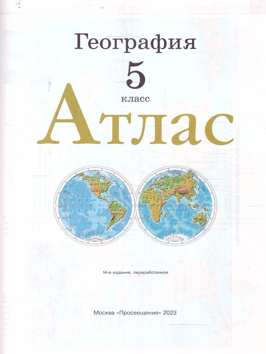 Обложка книги География 5 класс. Атлас. География. С новыми регионами РФ, Автор , издательство Просвещение | купить в книжном магазине Рослит