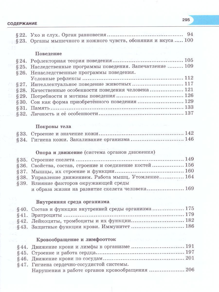 Обложка книги Биология 8 класс. Человек и его здоровье. Учебник. ФГОС, Автор Рохлов В.С. Трофимов С.Б., издательство Мнемозина | купить в книжном магазине Рослит