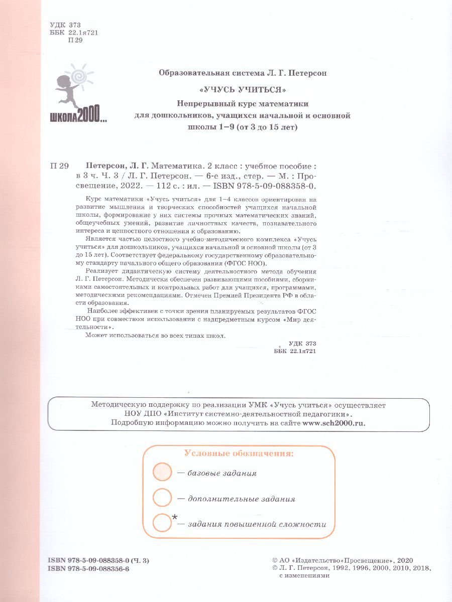 картинка Математика 2 класс. Учебник-тетрадь в 3-х частях. Часть 3. ФГОС от магазина Рослит