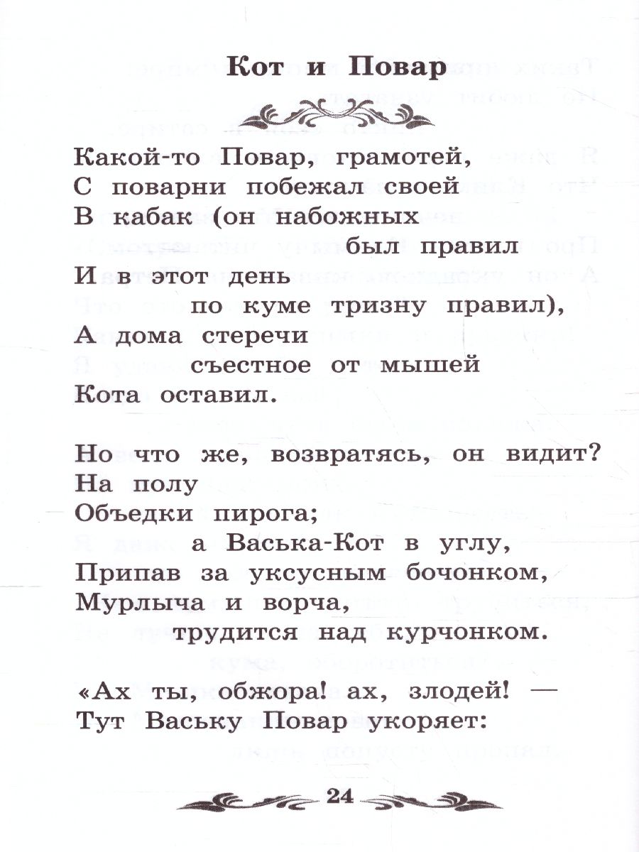 Обложка книги Басни, Автор Крылов И.А., издательство Феникс ТД                                          | купить в книжном магазине Рослит