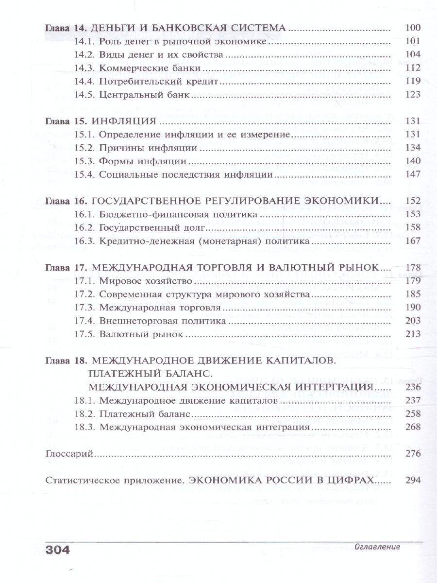 Обложка книги Экономика 10-11 классы. Учебник. Углубленный уровень. В 2-х частях. Часть 2, Автор Иванов, издательство Вита-Пресс | купить в книжном магазине Рослит