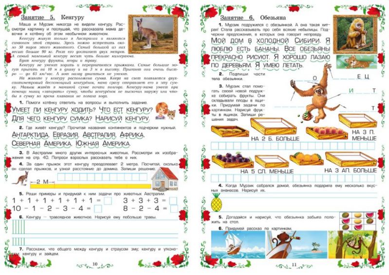 Обложка книги Гимназия для дошколят. Год перед школой. Лето, Автор Ульева Е.А., издательство ГРАМОТЕЙ | купить в книжном магазине Рослит