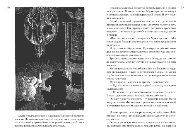 Обложка Всё о Муми-троллях. Книга 2 (нов.перевод), издательство Махаон | купить в книжном магазине Рослит