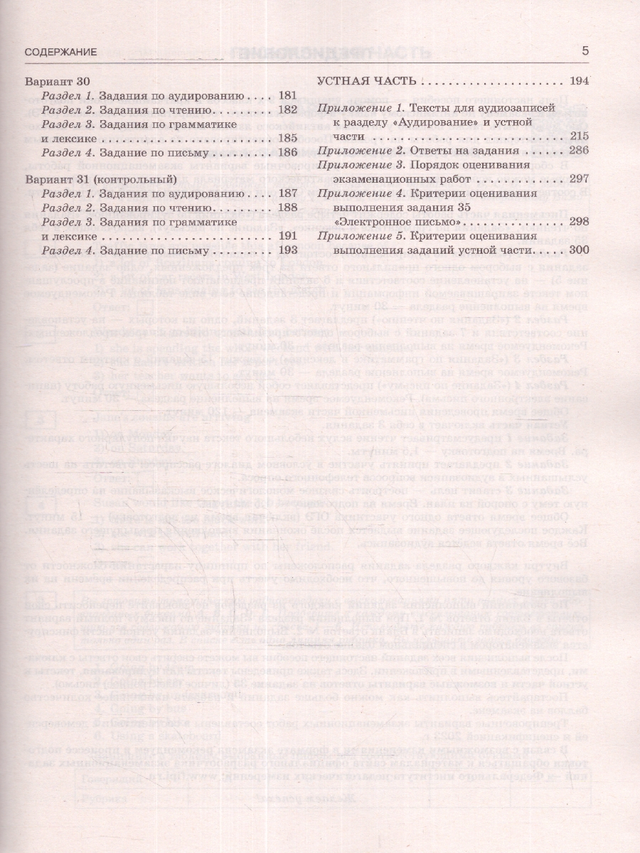 Обложка книги ОГЭ-2024. Английский язык. 30 тренировочных вариантов экзаменационных работ для подготовки к ОГЭ , Автор Терентьева О.В. Гудкова Л.М., издательство АСТ | купить в книжном магазине Рослит