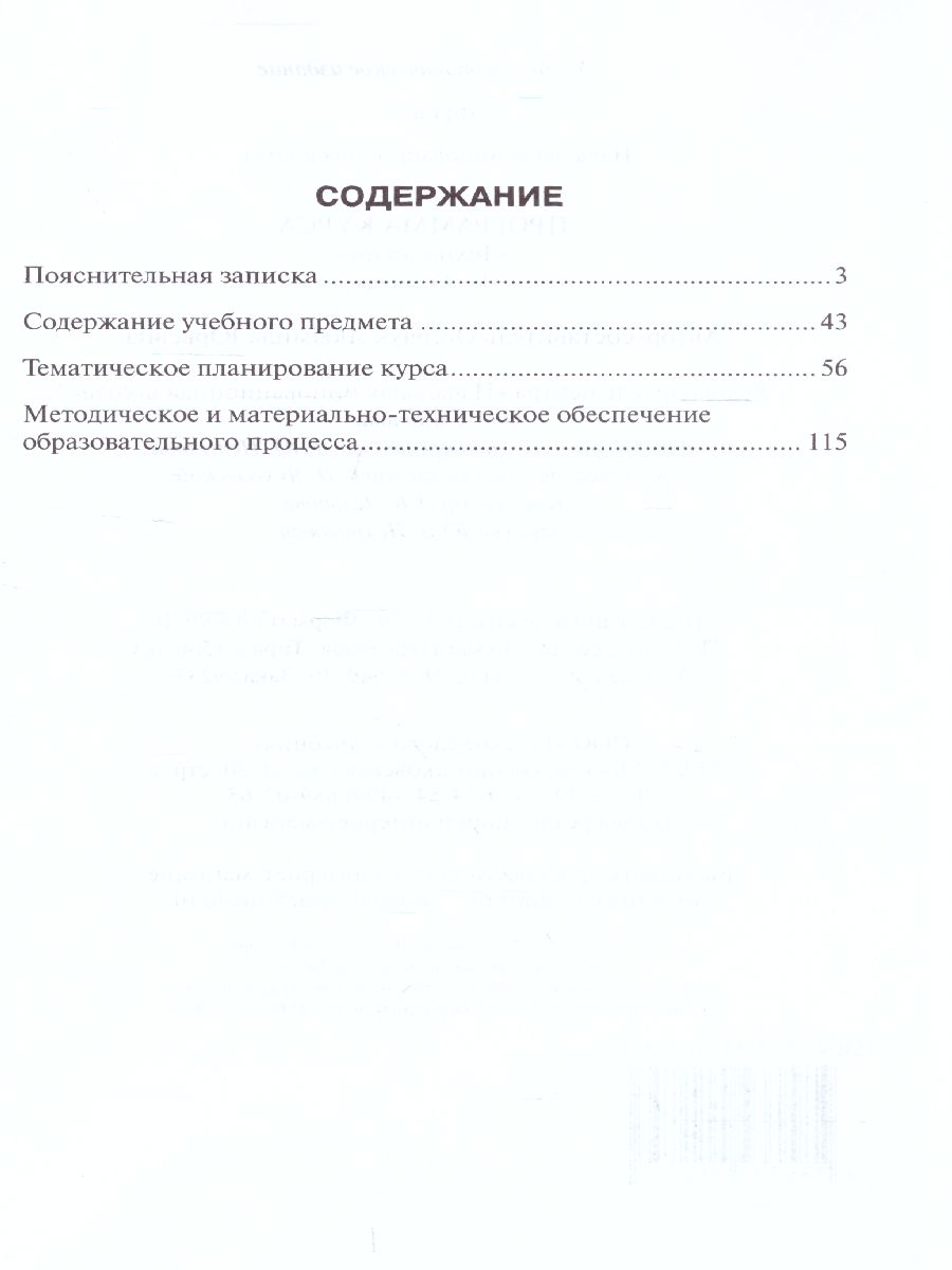 Обложка книги Технология 1-4 классы. Программа курса, Автор Огерчук Л.Ю., издательство Русское слово | купить в книжном магазине Рослит