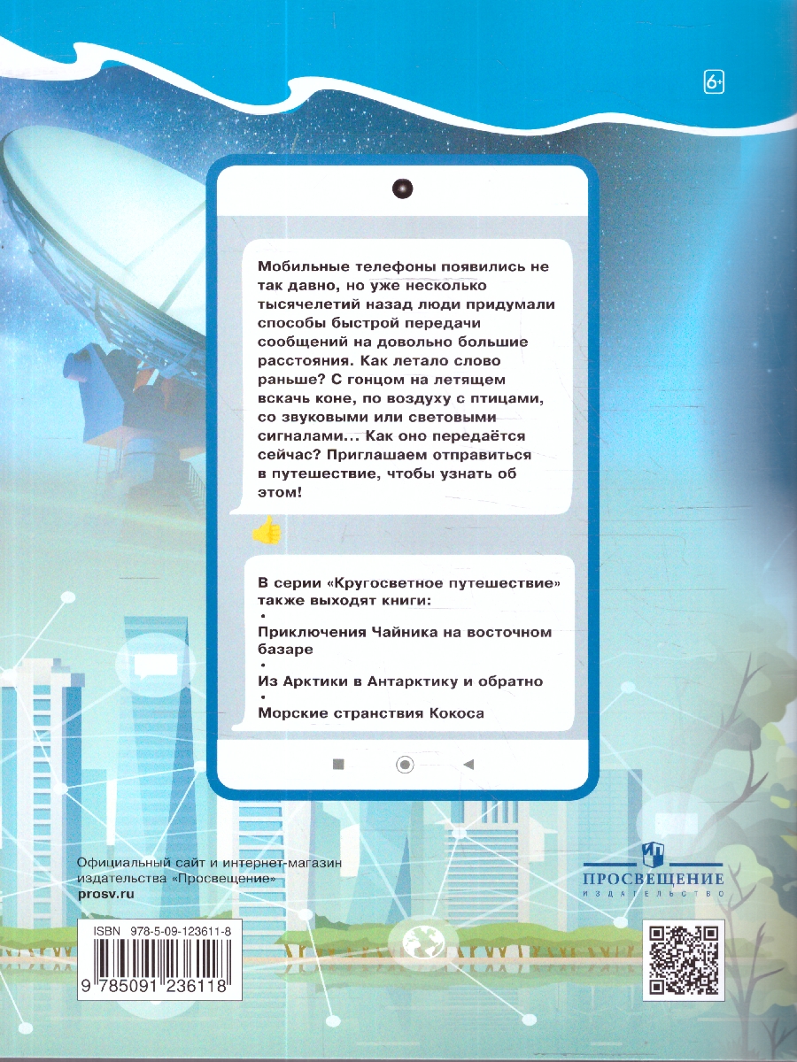 Обложка книги Кругосветное путешествие. Летящее слово, Автор Чудинова Е.В.; Коханович Е. В., издательство Просвещение/Союз                                   | купить в книжном магазине Рослит