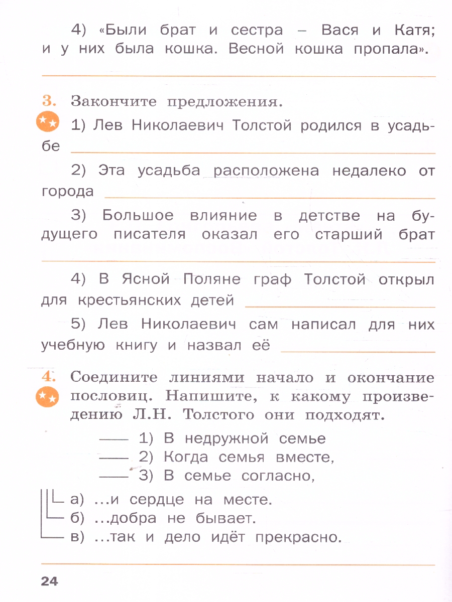 Обложка книги Литературное чтение на родном русском языке: рабочая тетрадь 2кл. к УМК Александровой. НОВЫЙ ФГОС, Автор Кутявина С.В., издательство Вако | купить в книжном магазине Рослит