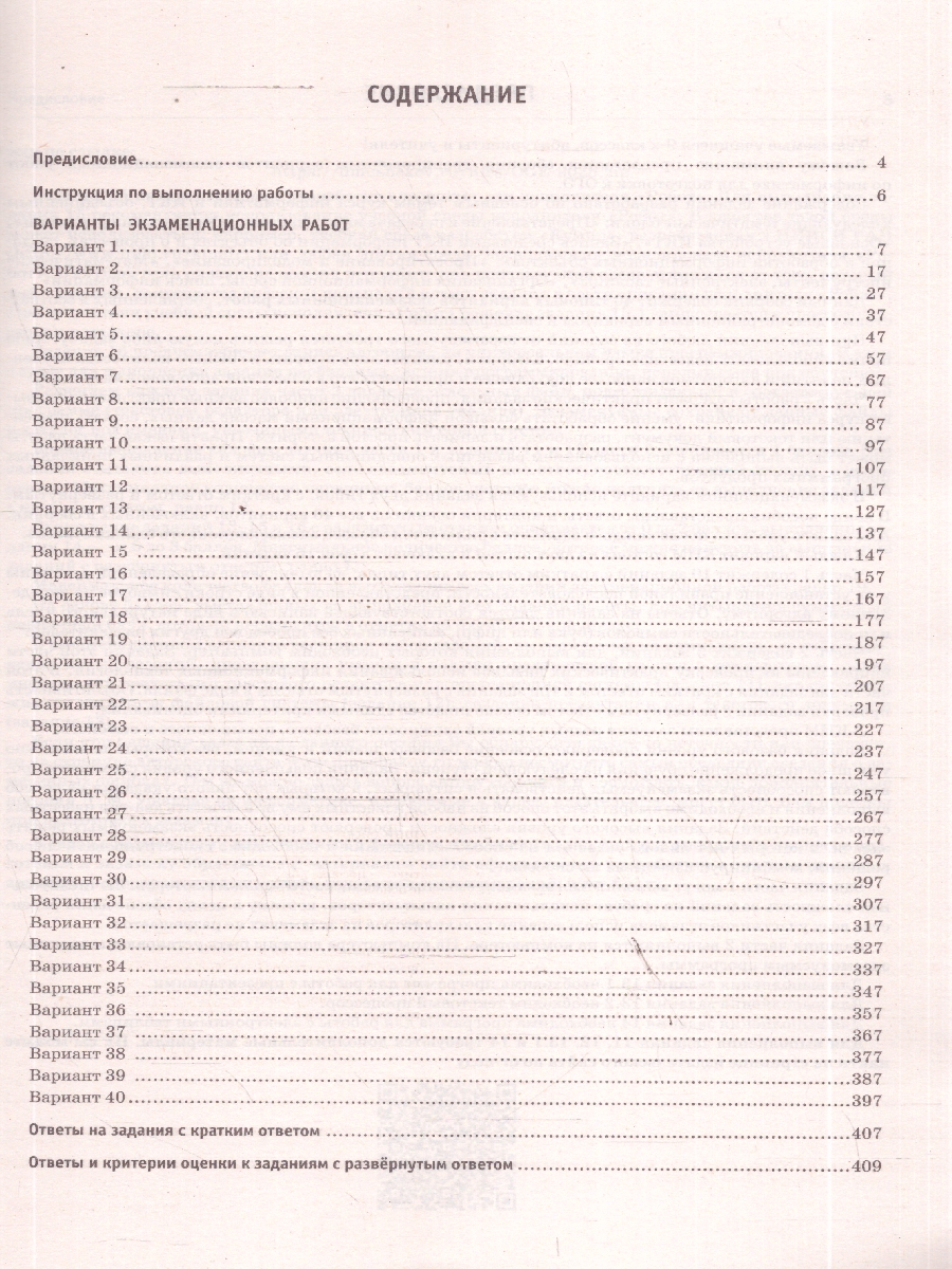 Обложка книги ОГЭ 2026 Информатика. 40 тренировочных вариантов, Автор Ушаков Д. М., издательство АСТ | купить в книжном магазине Рослит