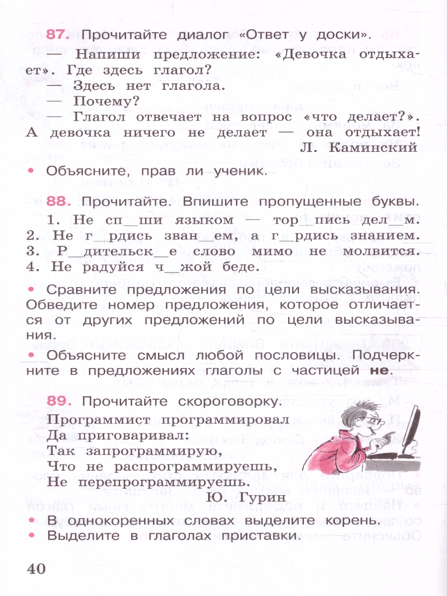 Обложка книги Русский язык 4 класс. Рабочая тетрад в 2-х частях. Часть 2 (ФП2022), Автор Канакина В.П., издательство Просвещение | купить в книжном магазине Рослит